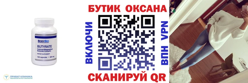 Бутират бутик  как найти закладки  OMG маркетплейс  Знаменск 