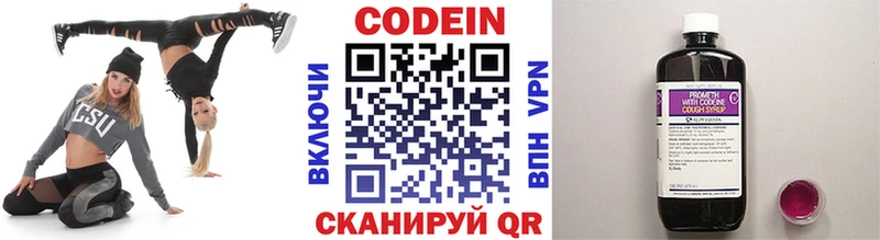 Кодеин напиток Lean (лин)  Знаменск 